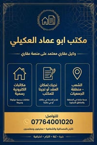 عمل مكاتبات الكترونيه للمنصه العقاريه موجود توصيل جميع مناطق بغداد