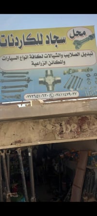 كاردنات • آليات زراعية • واسط قضاء صويره