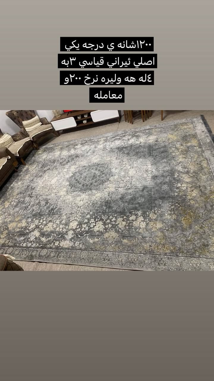 ايراني • ١٢٠٠ شانه • ٧٠٠ شانه