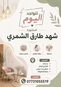 رعاية حوامل • متابعة سونار • بسمايا