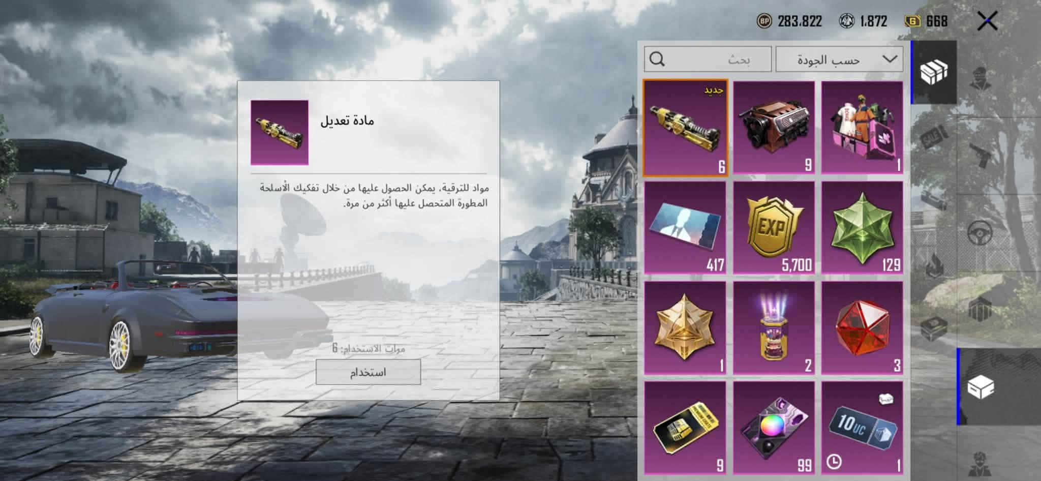 فل 88 • كونكرات 13 • أسلحة 45