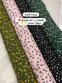 لوازم خياطة • اقمشة • خرازيات
