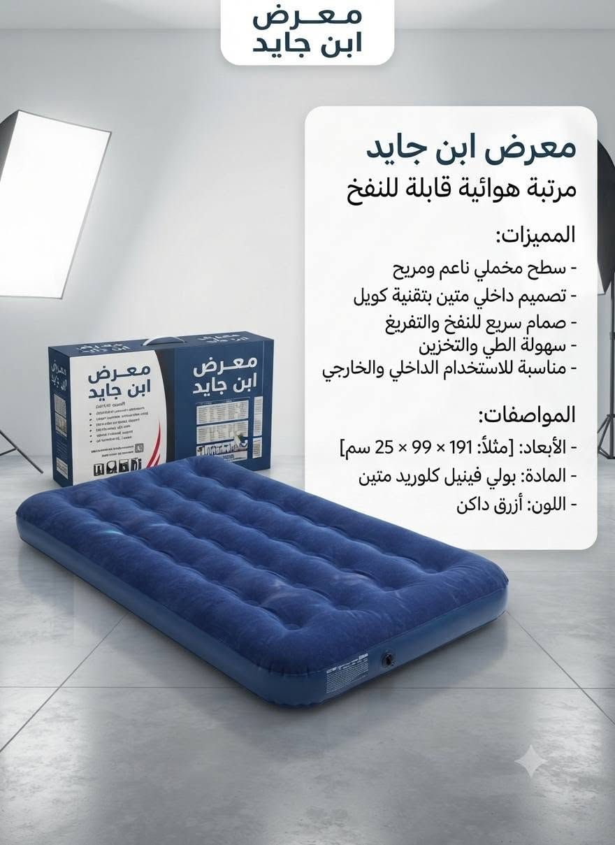هناك لمسة فريدة يجب اضافته لكل منزل                           معرض ابن جايد للأجهزة الكهربائية والعاب الاطفال 
النجف الاشرف مزارع اليرموك مقابل مول بوابة الغدير 
الهاتف ***********

نص مكتوب في الصور:
- newal أداء فائق وجودة تدوم 5 YEARS WARRANTY معرّض ابن جايد Ibn Jayed Showroom أربعة شعلات غاز عالية الكفاءة فرن واسع مع ميزة الشواية صمام أمان كامل إشعال ذاتي غطاء زجاجي علوي مقوى كفاءة طاقة عالية متوفر حصرياً في معرض ابن جايد
- مواصفات المنتج - موديل 90 Fresh Delux 90 سم - فرن وغاز شعلات 5 - شواية دوارة داخلية - إشعال ذاتي - مؤقت رقمي - أمان كامل - إضاءة فرن داخلية - ضمان لمدة سنتين
- حصرياً لدى معرض ابن جايد
- Newal Prime Clean Prime Clean
- VAC-5000-03
- • السعة : 21 لتر
- • الطاقة: 1800 واط
- • وظيفة النفخ: نعم
- • طول الكابل : 4 أمتار
- • قوة شفط عالية: نعم
- معرض ابن جايد يقدم OK Silver Crest مفرمة اللحم الكهربائية الموديل: OK-20 السعة: 2 لتر (مستخلص من (ويوتن) المحرك: محرك نحاسي قوي بقدرة 650 650 (مستخلص من (جيونمن) التحكم: نظام تحكم بسرعتين (مستخلص من (يستخلص) الوعاء: وعاء من الفولاذ المقاوم للصدأ الشفرات: شفرات مزدوجة من الفولاذ المقاوم للصدأ للصدأ لتقطيع فعال الملحقات: تتضمن غطاءً شفافًا وقاعدةً غير غير قابلة للانزلاق Ibn Jayed Showroom الجودة بين يديك
- معرض ابن جايد يقدم تلفاز فورس 32 بوصة QLED الموديل: QFC-32 حجم الشاشة: 32 بوصة نوع الشاشة: QLED الدقة: الدقة: HD Ready (1366 x 768) اللوحة: A+ Grade for Grade Superior Clarity معالچ صور رباعي النواة المعالج: (Quad-Core Processor) 32" الميزات الذكية: Android OS مع تطبيقات مدمجة، Netflix (Netflix, YouTube, etc.) منافذ التوصيل: 2x HDMI, 2x USB Earphone jack الصوت: نظام صوت محيطي بقوة AV بقوة 2x10W التصميم: تصميم نحيف وأنيق فئة الطاقة: كفاءة عالية معرض ابن جايد Ibn Jayed Showroom
- معرض ابن جايد
- مرتبة هوائية قابلة للنفخ
- المميزات:
- - سطح مخملي ناعم ومريح
- - تصميم داخلي متين بتقنية كويل
- - صمام سريع للنفخ والتفريغ
- - سهولة الطي والتخزين
- - مناسبة للاستخدام الداخلي والخارجي
- المواصفات:
- - الأبعاد: [مثلاً: 191 × 99 × 25 سم]
- - المادة: بولي فينيل كلوريد متين
- - اللون: أزرق داكن
- معرض ابن ابن جايد
- السعة:
- 40 لتر
- القوة:
- 2000 واط
- التحكم:
- 3 مفارض للحرارة
- والوقت والوضع
- الميزات:
- مؤقت 60 دقيقة، وللمان شواء
- الداخل:
- طلاء غير لاصق، إضاءة داخلية
- الملحقات:
- صينية، رف، سيخ شواء
- الضمان:
- سنة واحدة
- احجز الآن!
- 05xxxxxxxx
- النوع:
- مكواة بخار عمودية
- الموديل:
- E-1213
- سعة الخزان:
- 2500 مل
- وقت التسخين:
- سريع
- ميزات:
- تمدد
- فيزيء:
- تحكم بالبخار، رأس
- رأس فرشاة
- سنتين
- اطلب الآن! متوفر حصرياً في معرض ابن جايد
- 036959347 ibnJayedgallery