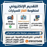 منظومة غاز • تقديم إلكتروني • الرمادي