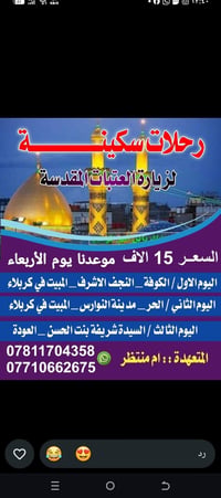 رحلات سكينة • العتبات المقدسة • كربلاء