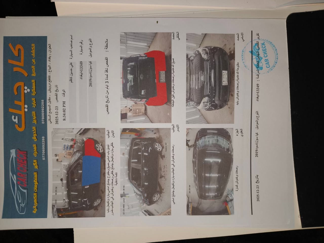 للبيع في بغداد الشعب 🚗
​Kia Soul موديل 2019
​المحرك: 1600 سي سي (قوي واقتصادي)
​المكان: بغداد
​التبريد: ثلج (شغال بكفاءة عالية جداً)
​الحالة والبدن: السيارة نظيفة ومضمونة، وملاحظات البدن موضحة بكل أمانة (باب مبدل وجاملغ أيمن مصبوغ، دون أي تأثير على الدواخل أو الإيرباك).
​السعر: 115 ورقة (قابل للتفاوض بشيء بسيط)
​للإستفسار والمعاينة،  الاتصال على الرقم التالي:
📞 ***********
