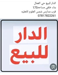 حي العمال • بناء خلفي • ١٧٥م