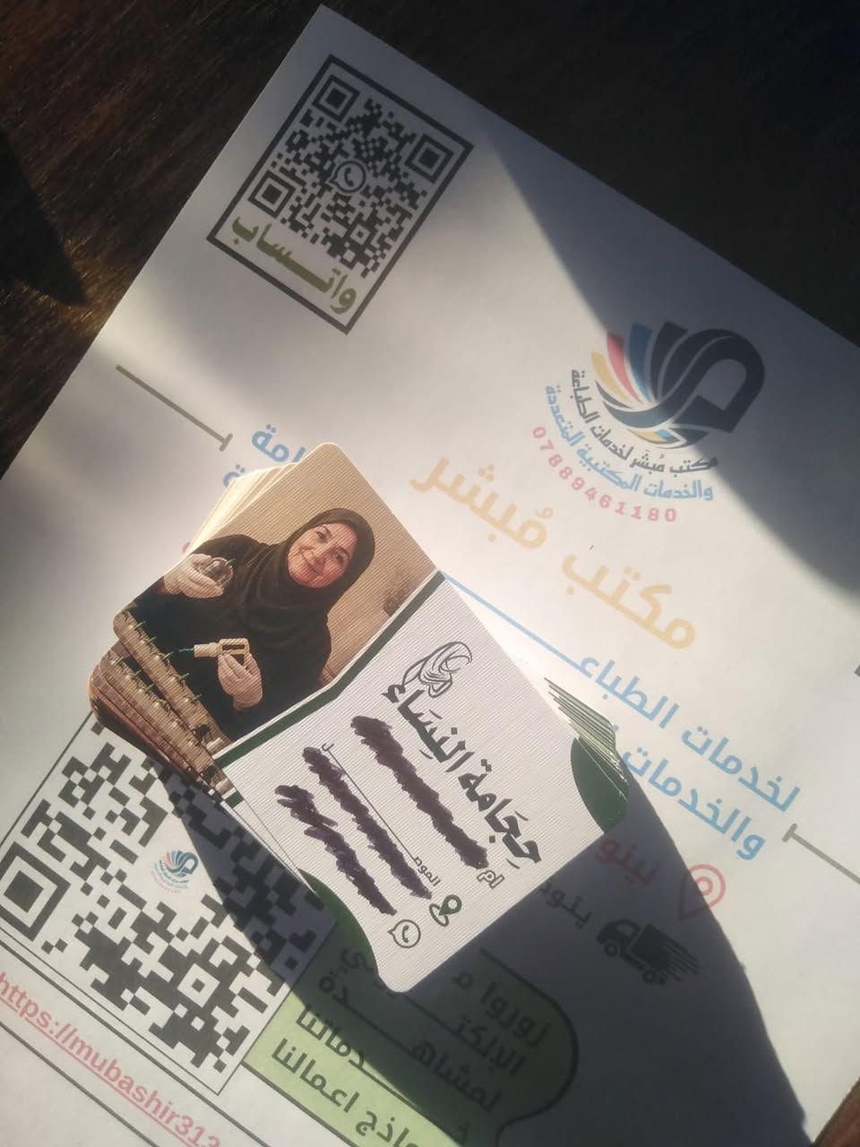 توفر بطايق الأعمال على خامات متعددة (كلوسي-مات-مشطب-كلوسي مقوى) الكمية حسب الطلب

يتوفر توصيل لجميع محافظات العراق
موقعنا: قضاء تلكيف - مقابل التـــربية
***********
