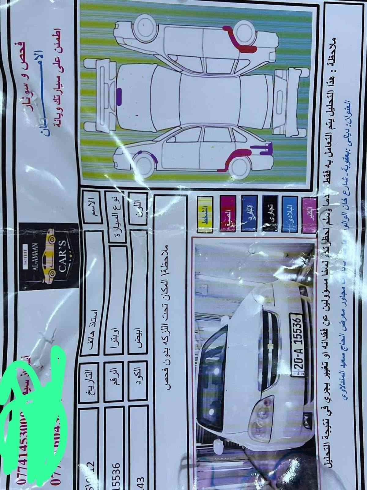 السلام عليكم سيارة اوبترا للبيع الكشر مكفول مثل ما موضح بالسونار رقم ديالى انكليزي دولي السعر ٨٧ للتواصل على الرقم ***********
