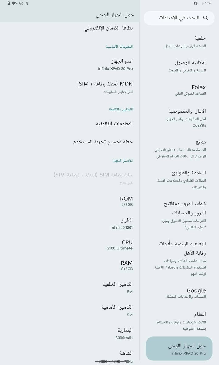 انفنكس XPAD 20 • ٢٥٦ جيجا • جديد