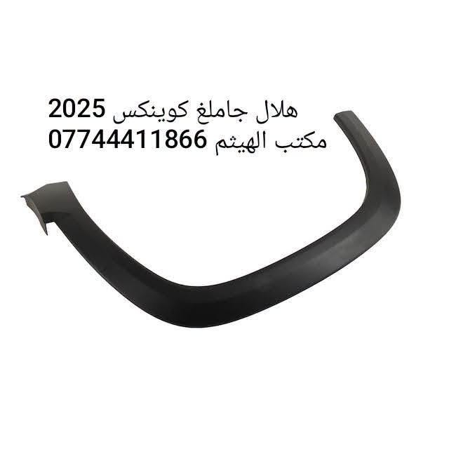 ترفرس ٢٠٢٥ • كوينكس ٢٠٢٥ • الموصل