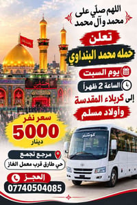 كربلاء المقدسة • محمد البنداوي • حي طارق