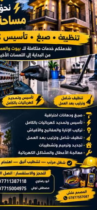 دهانات احترافية • تمديد كهربائيات • تنظيف شامل