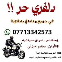 دليفيري حر • توصل طلبات • بعقوبة
