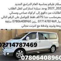 ستاركس • داقوق-كركوك • صباحي ومسائي