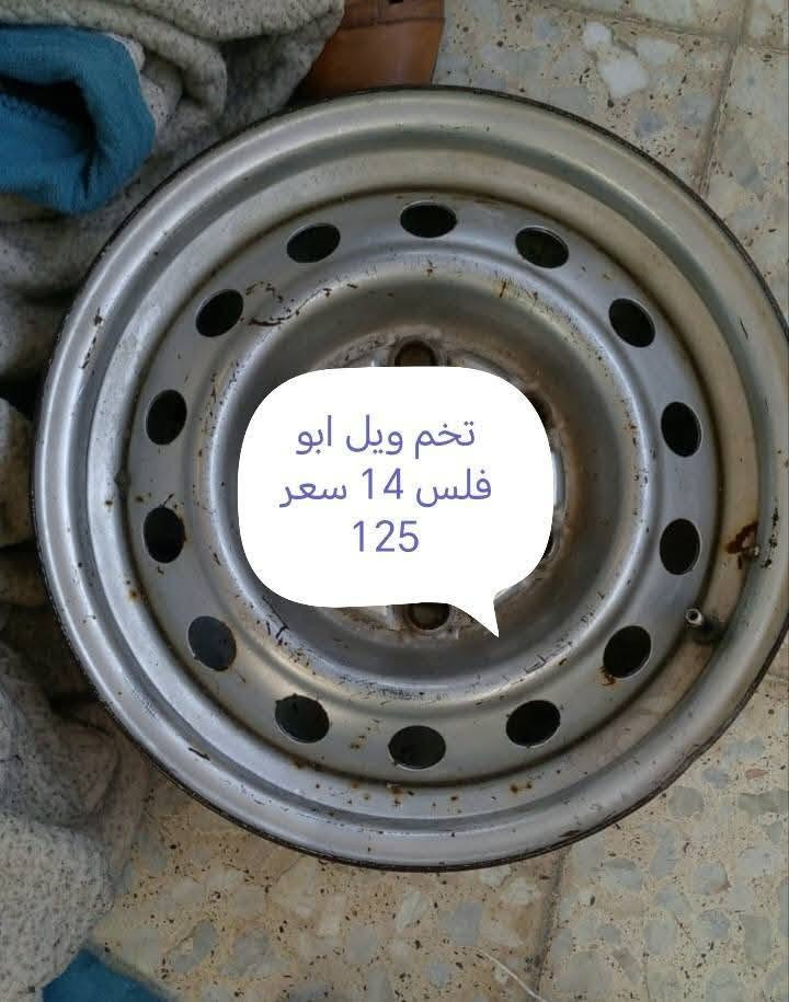 سيبايات للبيع الاستفسار ***********

نص مكتوب في الصور:
- تخم ويل ابو فلس 14 سعر 125
- تخم ويل ابو فلس 15 سعر 125
- تخم ويل سعر 125