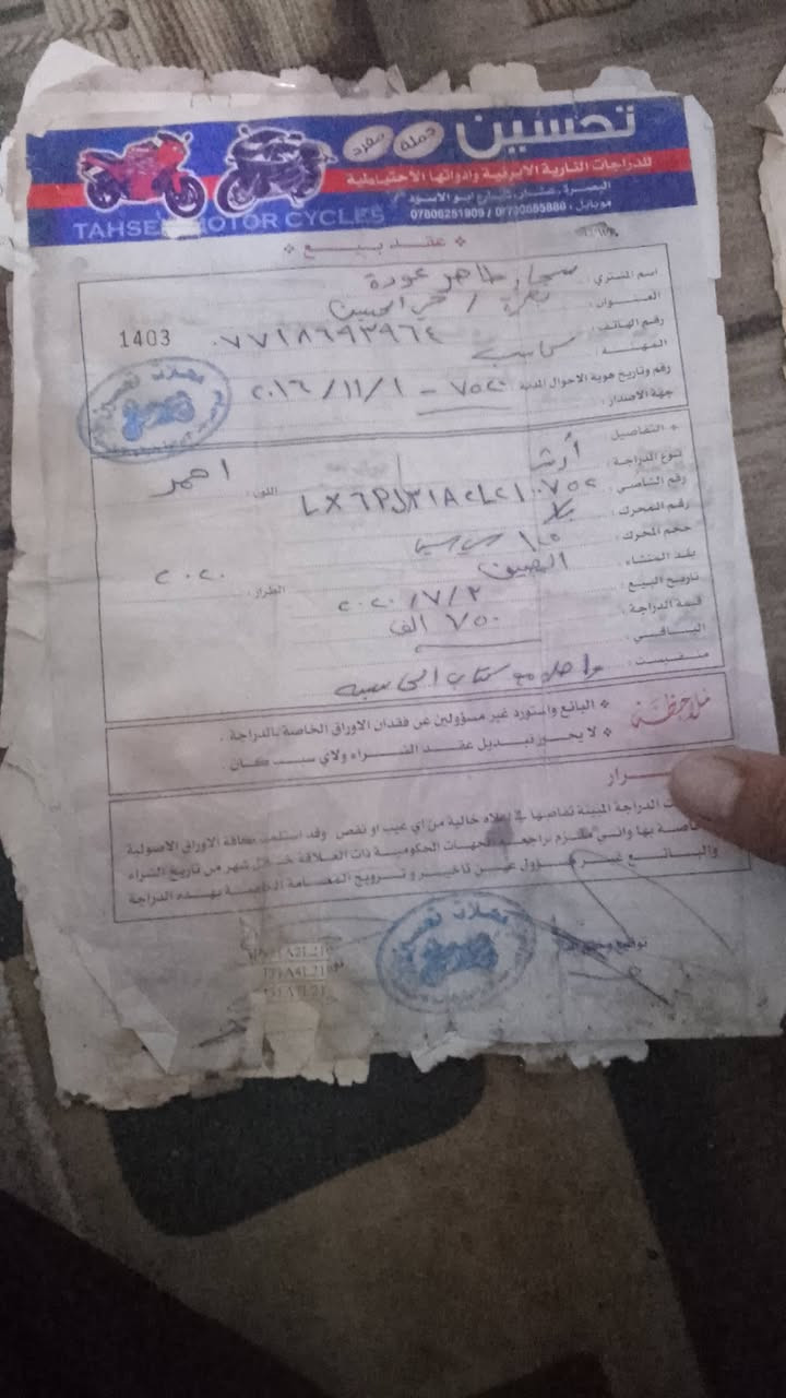 دراجه البيع محرك مامفتوح السعر 350قفل الوراق  تعبانت بس صليات موست نساخ شوف العينكم بكن بصره حيانيه اخوان مكلف بنشر رقم راعيه ***********
