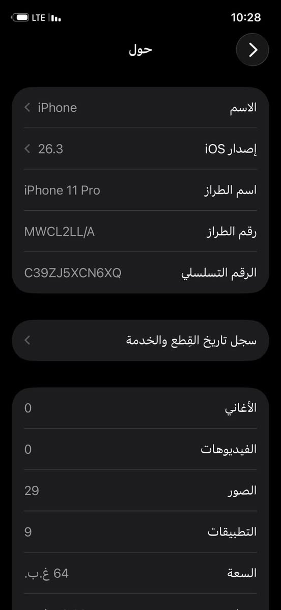ايفون 11 برو بلادي شركه نضيف
مبدل بطاريه فقط مال تفصيخ انسه شحن 
كلشي شغال 
مكاني بغداد دوره  لمراوس شعندك نزل 
***********
