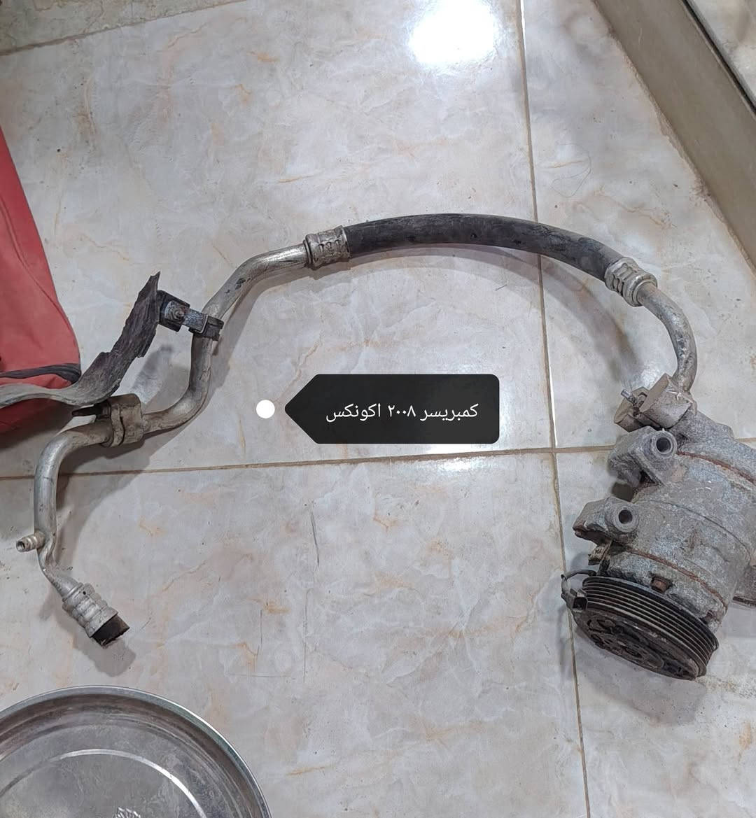 للبيع موديل ٢٠٠٨ اكونكس
***********

