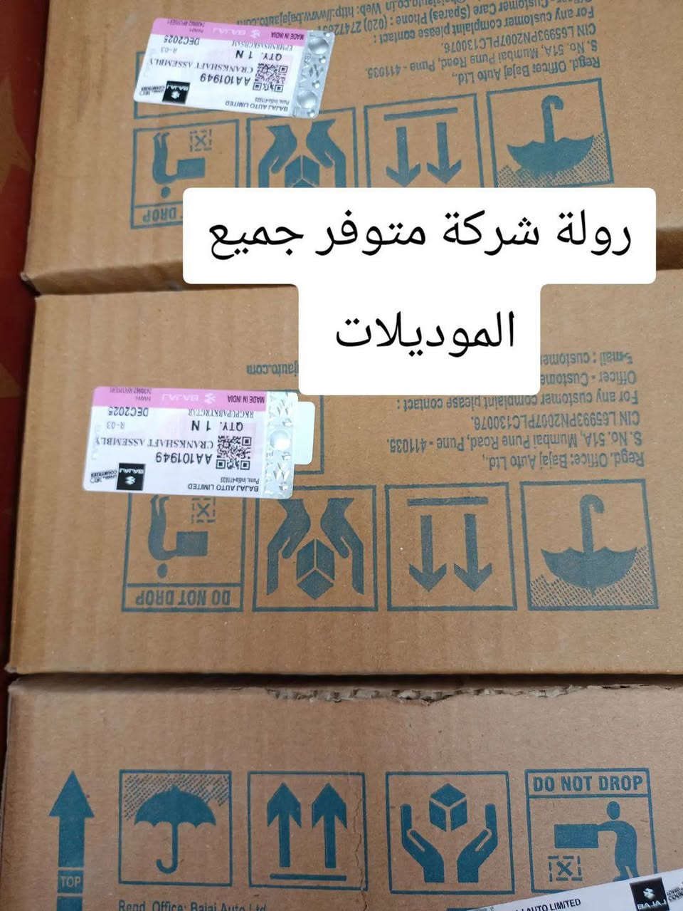 قطع غيار شركة • المفرق الحسينية • جميع الموديلات
