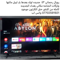 رويال رحماني • ٤٣ • جديدة