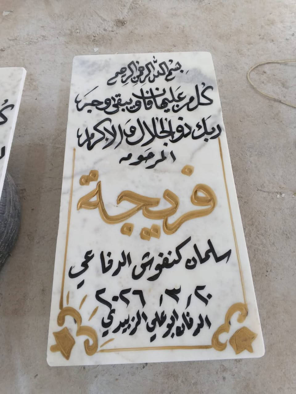 الدفّان أبو علي • وادي السلام • مرمر إيطالي