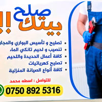 صيانة عامة • السليمانية