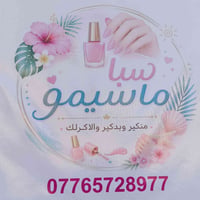 سبا ماسيمو • جل اكستيشن • العطيفية