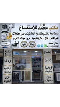 مكتب محمد • استنساخ مناهج • طوزخورماتو
