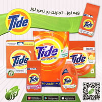 تطبيق لوز • P&G • جملة ١٤٥٠٠ منتج