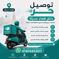 توصيل • قضاء حديثة • جميع المناطق