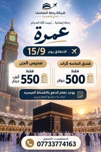 استلام جوازات • ١٥/٩ • فندق الماسه گراند