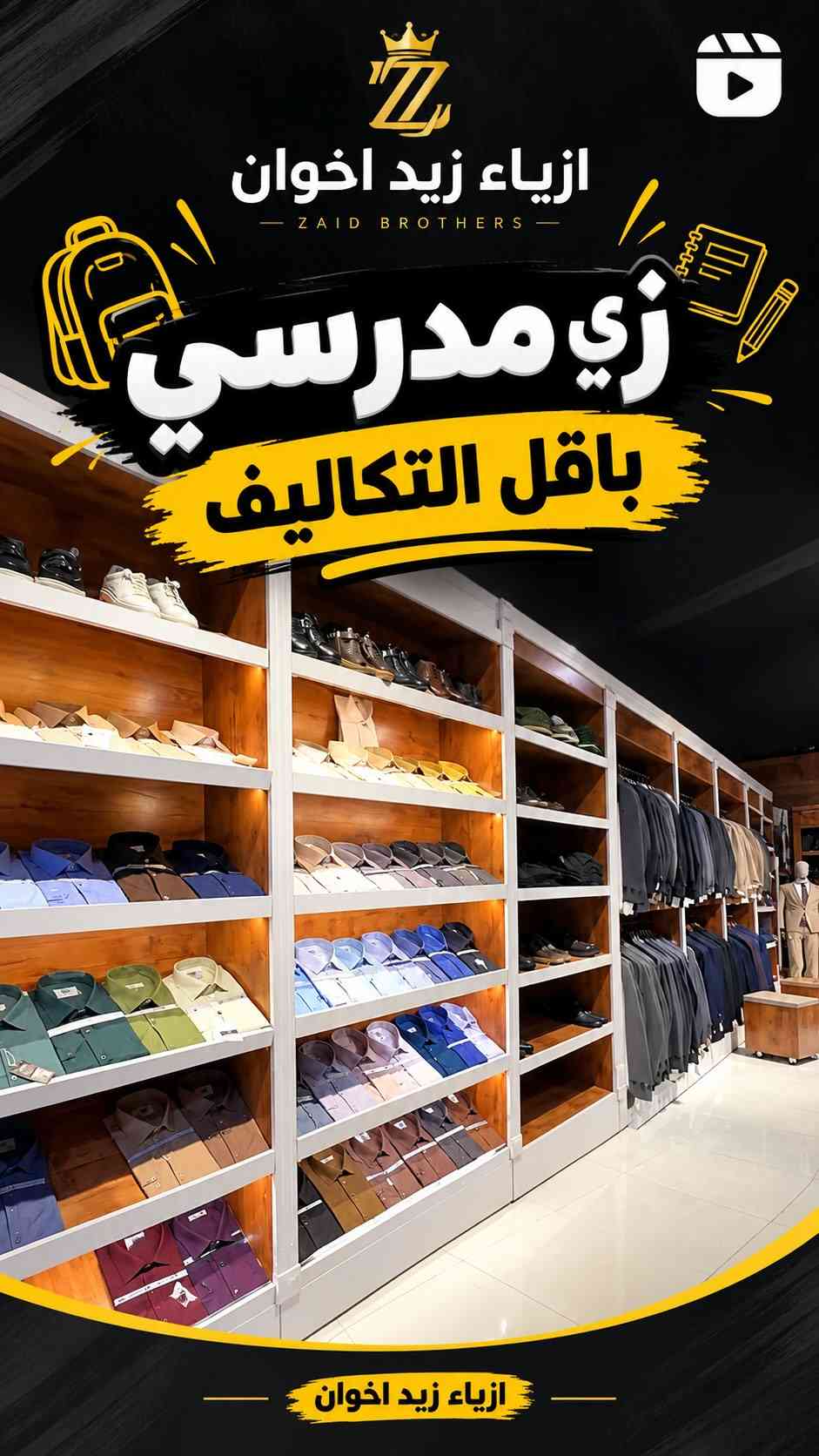 سيت كامل • زي مدرسي • كربلاء