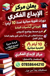 دورات تقوية • ١٠ أيام مجانية • مركز الإبداع الفكري