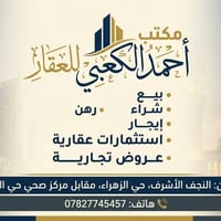 النجف الاشرف • تجاري • ١٩٢م