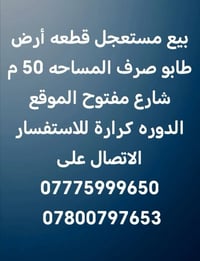 الدوره كرارة • طابو • ٥٠م