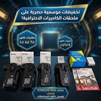 بطاريات كانون • كريبات نيكون • توصيل المحافظات