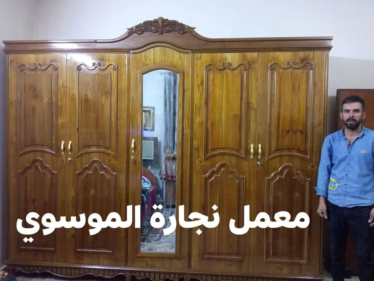 لا توجد تفاصيل

نص مكتوب في الصور:
- معمل نجارة الموسوي
- ***********
- ***********