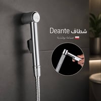 شطاف Deante • صناعة بولندية • توصيل