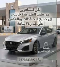 نقل مسافرين • منفذ المنذرية • خدمة ٢٤ ساعة