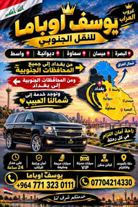 يوسف اوباما • سيارات VIP • رحلات جنوب