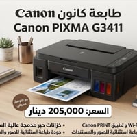 كانون بكسما ٣٤١٠ • طابعة • توصيل