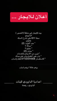 المنصور • محلة ٦١١ • طابقين