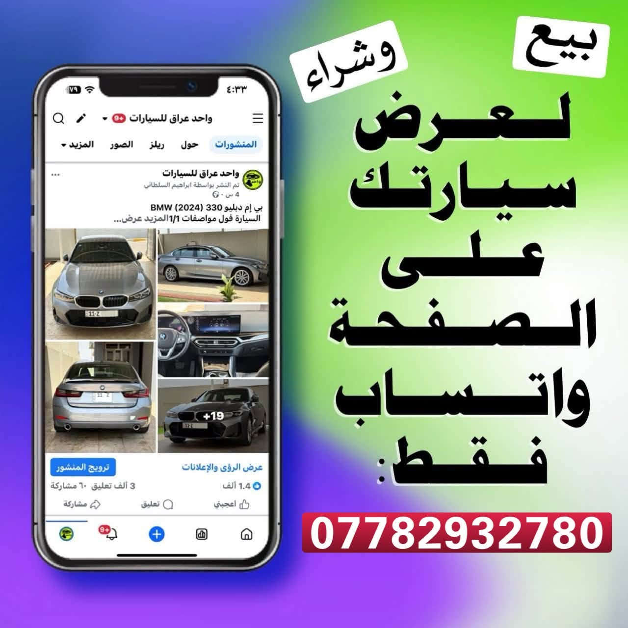 مازدا CX5 2023
ماشية 25,200
نظيفه كلش وع ايدي

⭕️ السعر سوي تعليق رد فوري

مكاني: بغداد
رقم صاحبها: ***********

نص مكتوب في الصور:
- بيع وشراء لعرض سيارتك على الصفحة واتساب فقط: ***********