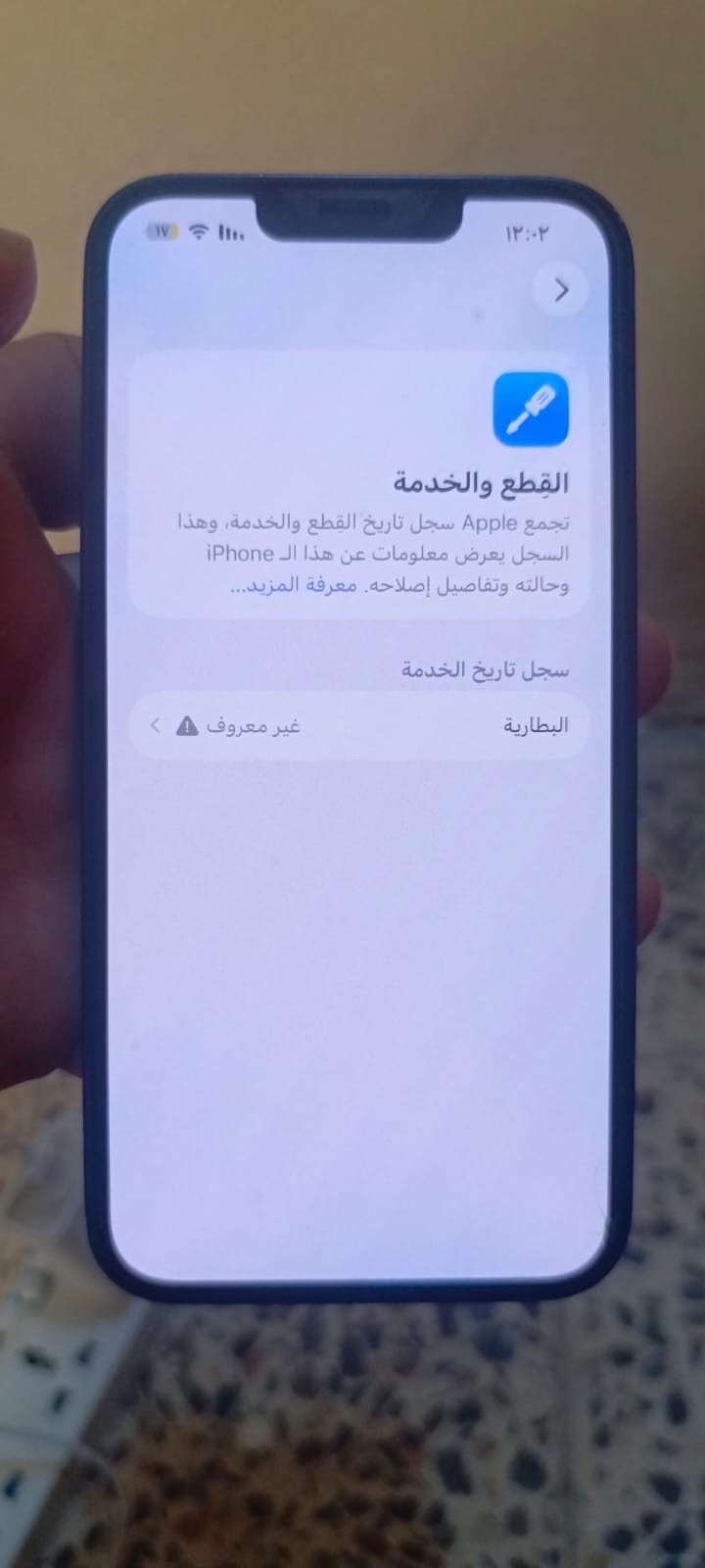 آيفون 13 • ١٢٨ • مبدل بطاريه