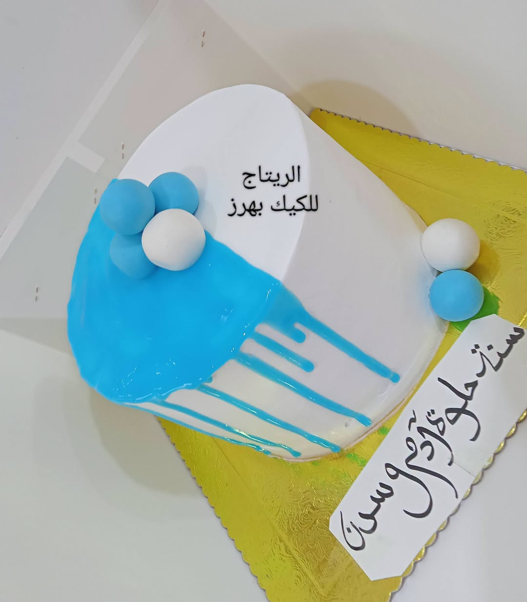 حسب الطلب • كيك • ريتاج