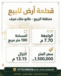 منطقة الربيع • طابو ملك صرف • أرض