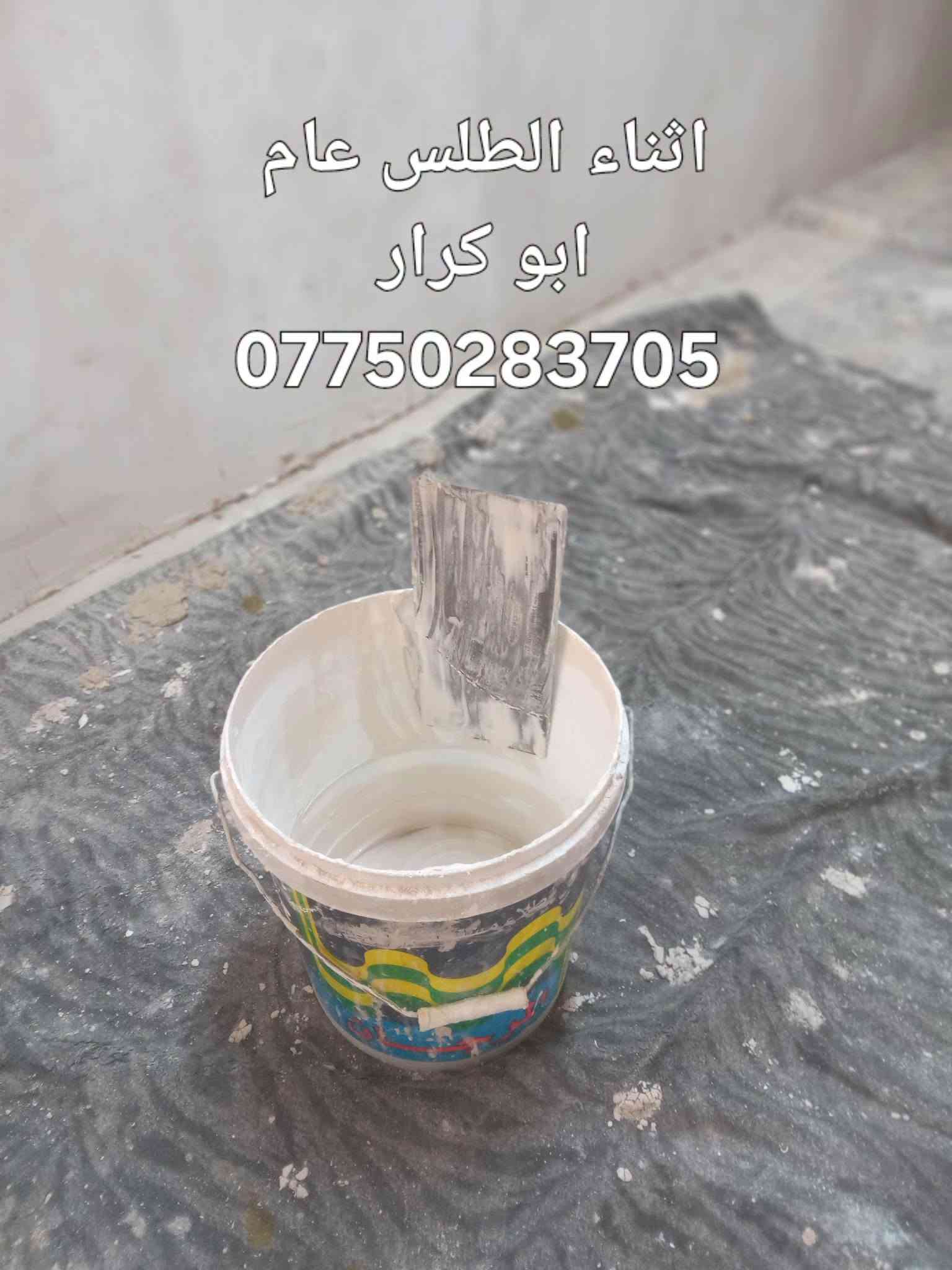 ديكورات • جبسن بورد • عوازل رطوبة