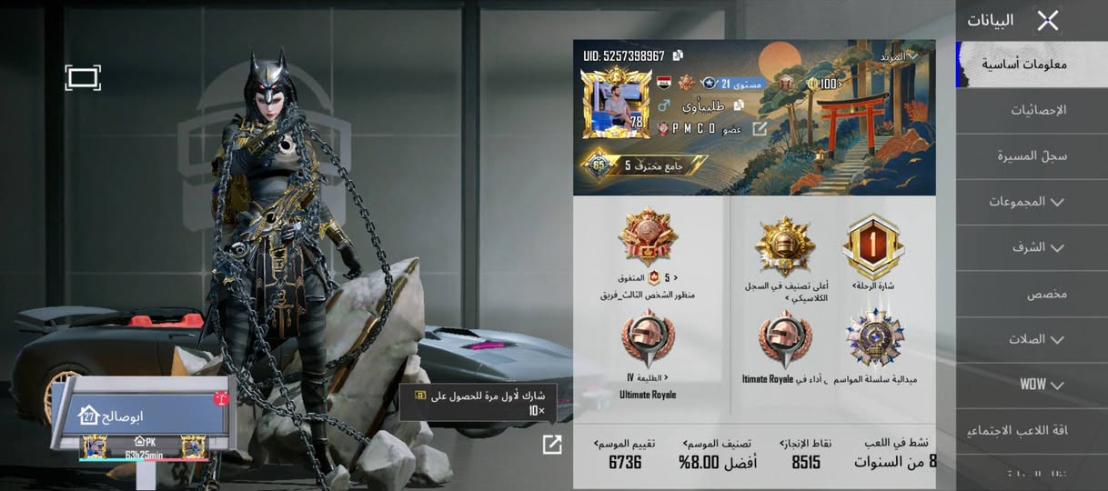 حساب ببجي للبيع الحساب قديم سيزن 3 كلشي موضح كدامك ما يحتاج اشرحلك مجموعات 65 من اسلحه عدد 47 او فيس سيزن 4 او لوبي بيه كونكر عدد 2  سعر الحساب قفل 350 عنوان واسط قضاء الصويرة  الربط يتغير مباشر وتسوي تحقق ثانوي وضمان الحساب شكد متريد

نص مكتوب في الصور:
- 65 طلبيبأوي المنزل 65 مجموعة 1/26 78 52 PRIME G 816 LC 50 + ONE PUNCH MAN 6 جائزة SALE RP تلوين فريق - ليفيك - صيادو منتصف الليل [تجند] - الموسم S32 الطابع ورشة العمل البطاقات المخزون انطلاق إرائغل | كلاسيكي - مصنف 4 منظور الشخص الثالث بدء مباراة الترقية مطابق حسب اللغة 4.6.1.21588 2026.10.01 15:31 (بالتوقيت العالمي +0) HDR أمريكا الشمالية العشيرة الإعدادات الفعاليات
- 195,421 293 816 أزياء الإطلالات بحث حسب الجودة مشاركة فاين اللهب (4 نجوم) إخفاء غطاء الرأس ترقية حفظ الهيئة
- 195,421 293 816 مظهر حلية بحث حسب الجودة حفظ الهيئة S28 S31 1 1 1 1 1 1 1 1 1 1 1 9 11
- UID: 5257398967 78 مستوى 21 طلبیاوی عضو P M C O جامع محترف 5 شارك لأول مرة للحصول على 10x 5 المتفوق منظور الشخص الثالث_فريق IV الطليعة Ultimate Royale أعلى تصنيف في السجل الكلاسيكي Ultimate Royale شارة الرحلة ميدالية سلسلة المواسم ، أداء في Ultimate Royale نشط في اللعب 8 من السنوات نقاط الإنجاز 8515 تصنيف الموسم أفضل 8.00% تقييم الموسم 6736 البيانات معلومات أساسية الإحصائيات سجل المسيرة المجموعات الشرف مخصص الصلات WOW اقة اللاعب الاجتماعي
- البيانات معلومات أساسية الإحصائيات سجل المسيرة المجموعات الشرف مخصص الصلات WOW بطاقة اللاعب الاجتم SSS التقييم: 96.4 معدل الإتصارات 99.1 97.8 القتال 88.6 التعقيب 87.8 النجاة 100.0 دعم أمريكا الشمالية - الخادم الحا الموسم الحالي مصنف فريق منظور الشخص الثالث المباريات التي تم لعبها 71 أفضل 6 الاستبعادات 665 معدل K/D 9.37 الموسم 7 الموسم 6 معدل الحلول ضمن أفضل 10 %93.0 الدقة %14.8 الموسم 5 طلقات رأس 127 متوسط الضرر 1663.3 الموسم 4 %19.1 الموسم 3 إجمالي الضرر 118094.9 أكثر الاستبعادات 25 أعلى ضرر في مباراة 7234 إجمالي المساعدات 106 متوسط المساعدات 1.5 أطول مسافة انتقال شارك لأول مرة للحصول على ×10 ملخص الموسم مشاركة
- 195,421 293 816 بحث حسب الجودة 1 1 6 50 7 650 1,500 11 37 13 6 9 مروحية هدية مساحة. تزيد شعبية المُتلقّي بمقدار 125,000 ونفوذ المُرسِل بمقدار 5,000. ستحصل على ما يلي بعد إهداء هذه الهدية: ملاحظات إهداء متميزة، ورسالة لاسلكية مجانية، وستتصدر سجل الهدايا لمدة 7 أيام.
- 195,421 293 816 بحث حسب الجودة طلييبأوي 1 One-Punch Man مرة تأثير عرض أداء راقص مخصص في مقصورة الطائرة حفظ الهيئة
- 195,421 293 816 بحث حسب الجودة حفظ الهيئة 1 1 1 1 1 1 1
- 195,421 293 816 غير متوافق مع الزي الحالي. الوجه 4 17 18