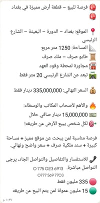 بغداد • البعثية • ١٢٥٠م